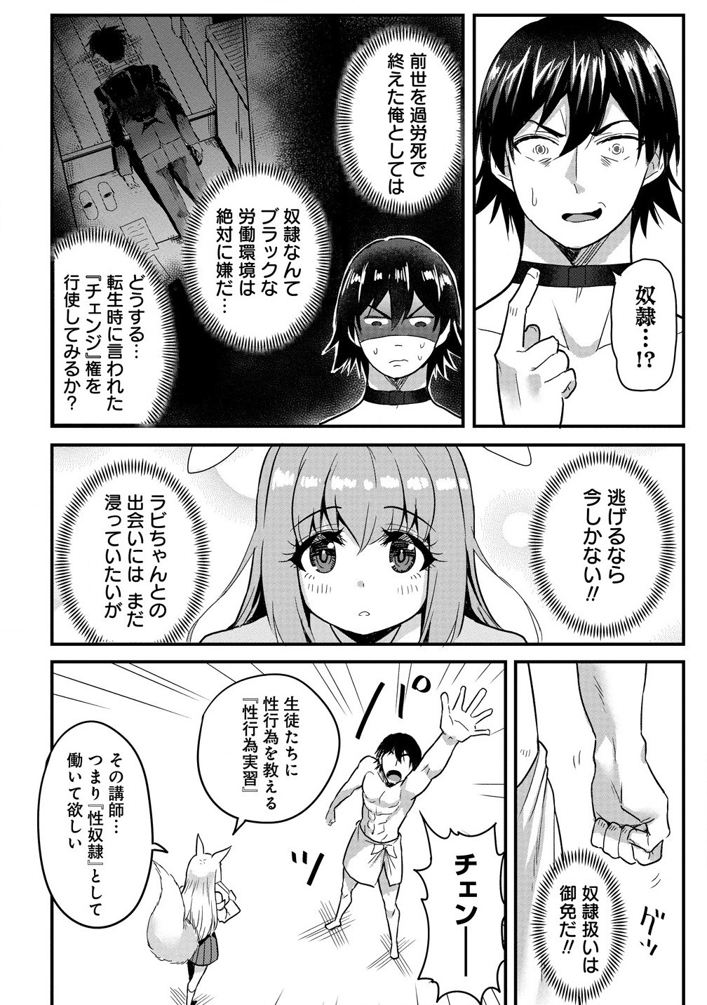 Mahojogakuen no Baiten de Hataraku Ore wa Isekai Kara Shokansareta Harem Dorei desu. - Chapter 2.2 - Page 2